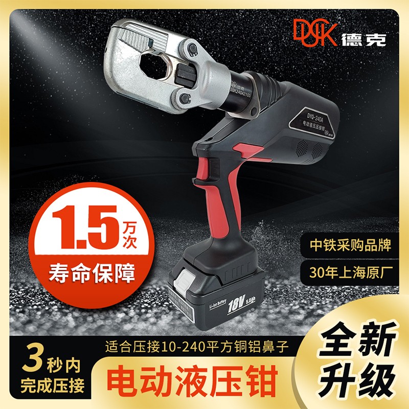 DYQ-240A